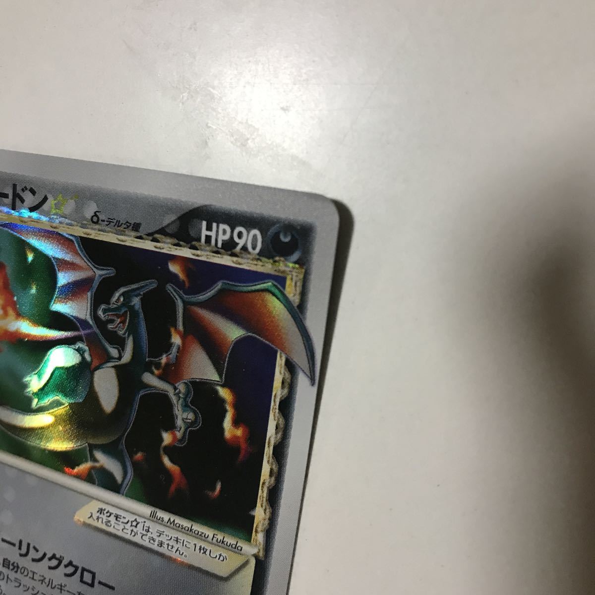 ポケモンカード リザードン D デルタ種 スター さいはての攻防 Pokemon Charizard Gold Star Delta Species 052 068 Product Details Yahoo Auctions Japan Proxy Bidding And Shopping Service From Japan ポケモンカード リザードン D デルタ種 スター さいはての攻防 Pokemon Charizard Gold Star Delta Species 052 068 Product Details Yahoo Auctions Japan Proxy Bidding And Shopping Service From Japan