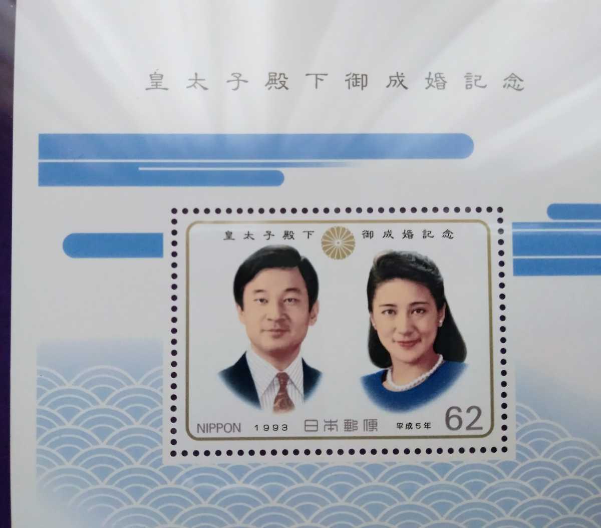 1993年 平成5年 「皇太子殿下御成婚記念」 62円切手x1枚 台紙付き 説明書付き 小型シート 1枚の画像2
