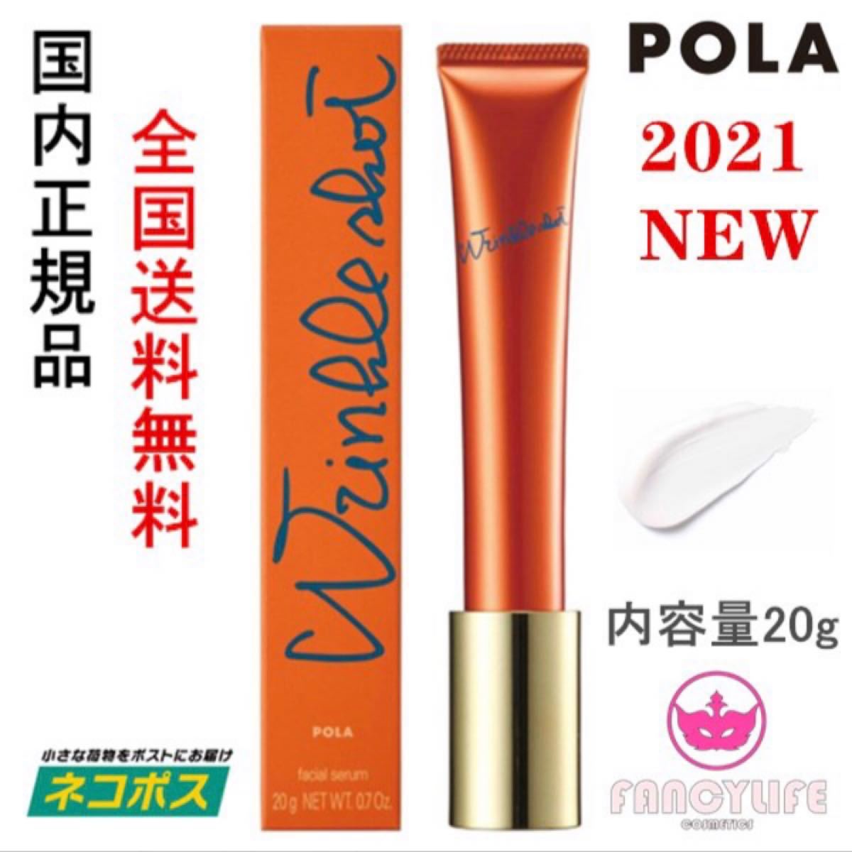 激安☆超特価 POLA ポーラ リンクルショット メディカル セラム N 20g