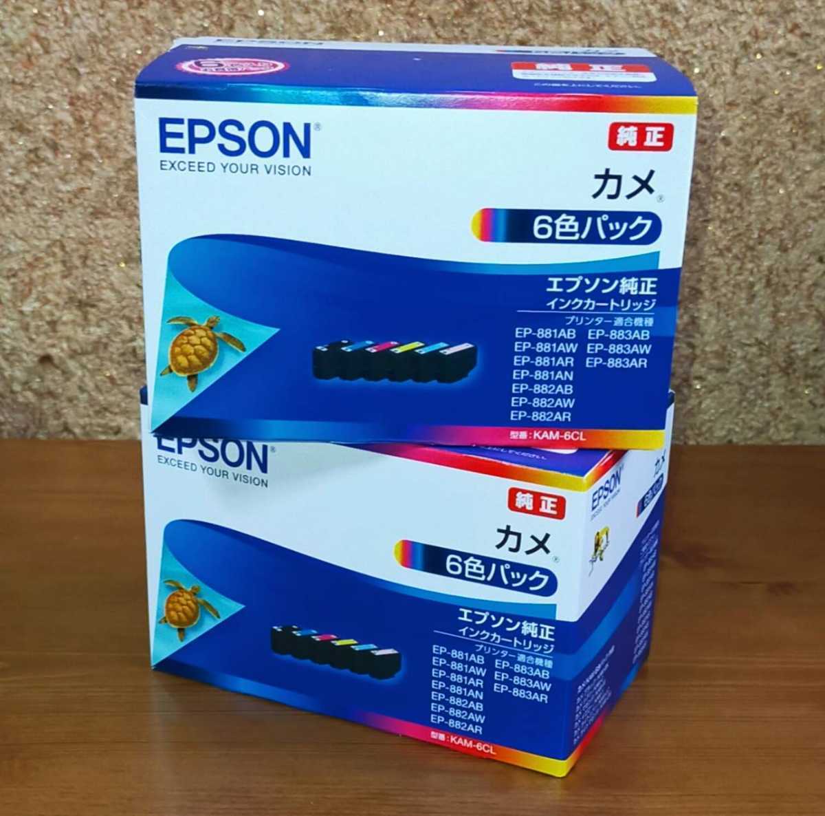 【2箱セット】エプソン 純正 カメ KAM-6CL 6色パック エプソン
