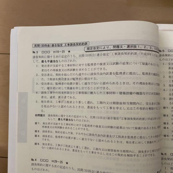 (匿名配送 送料無料)二級建築士　教材　平成30年度_画像5