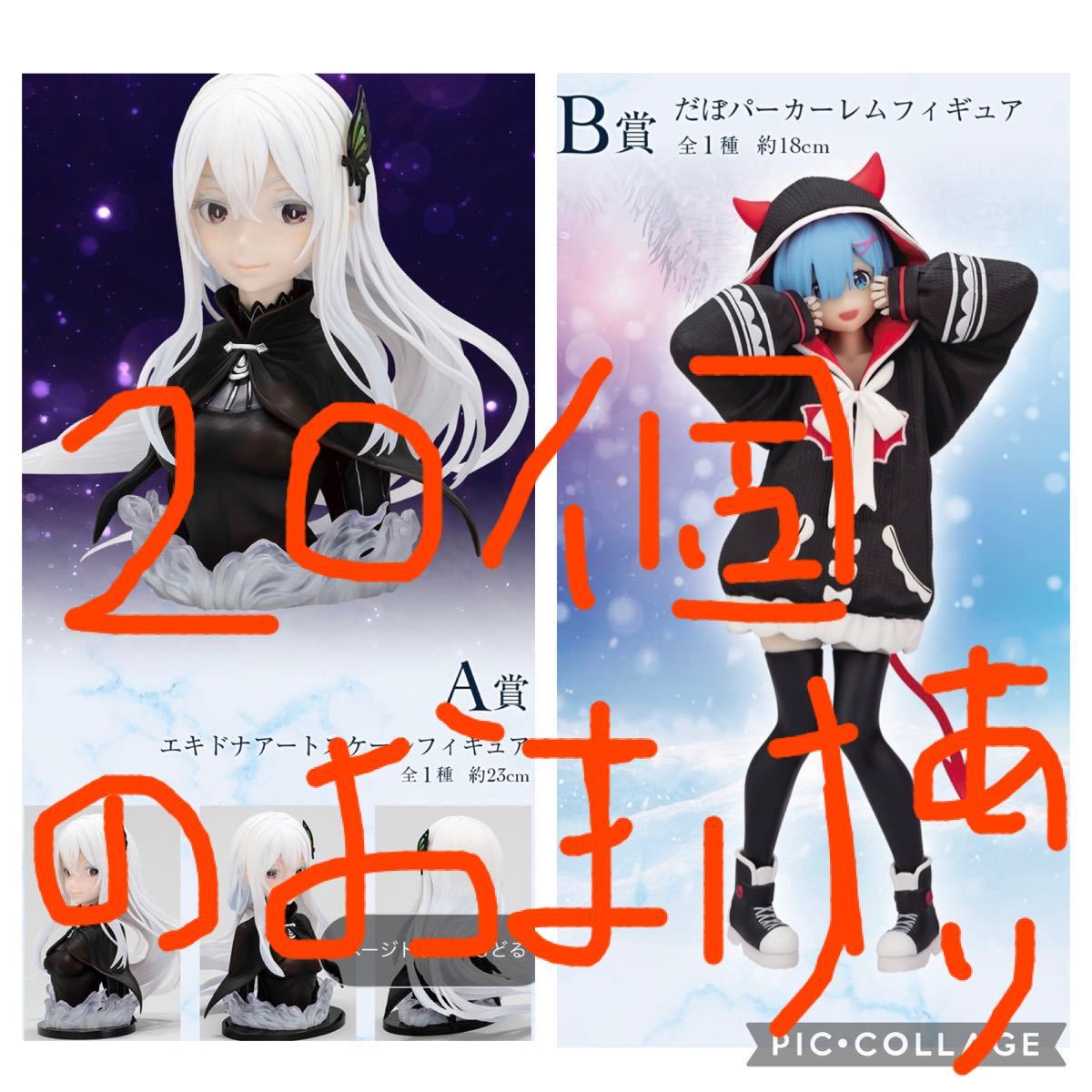 リゼロ 一番くじ エキドナ アートスケールフィギュア+レムフィギュア+リゼログッズ20個のおまけ付き! エンターテインメント アニメ