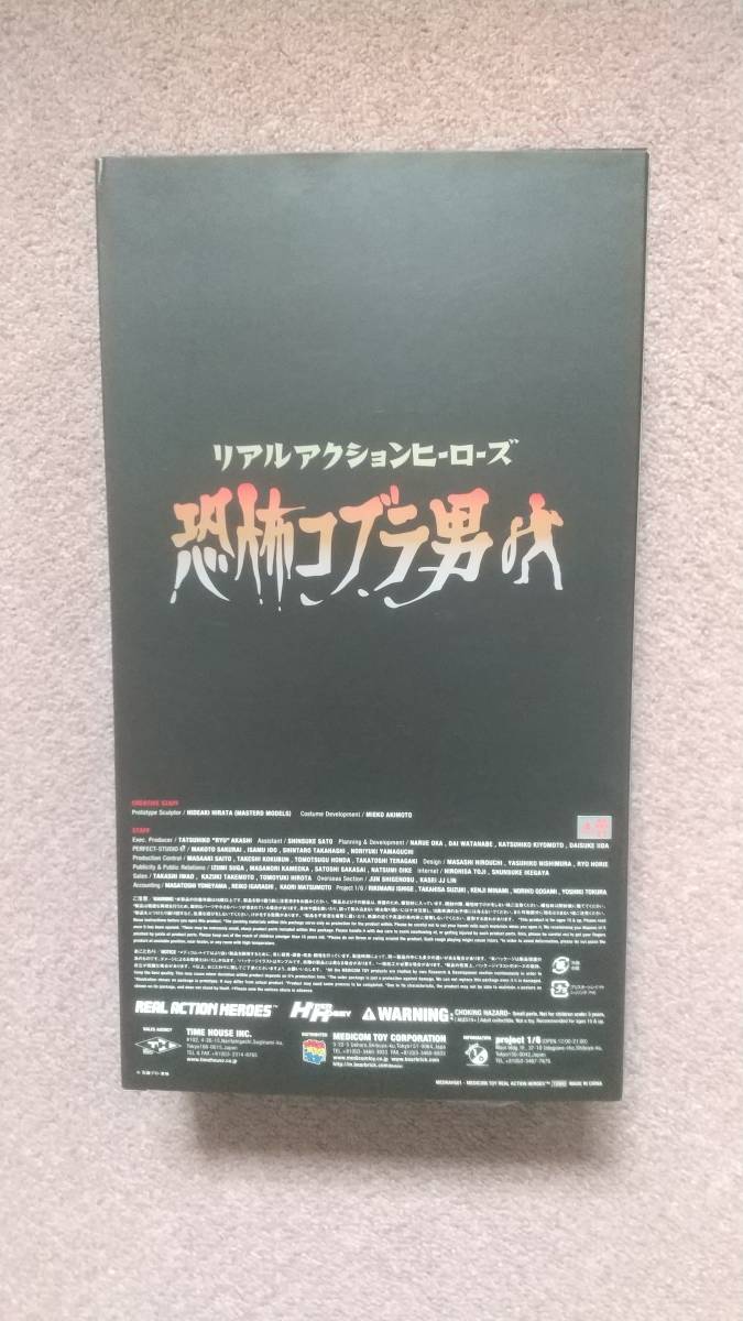 100円スタート メディコム・トイ HYPER HOBBYREAL ACTION HEROES