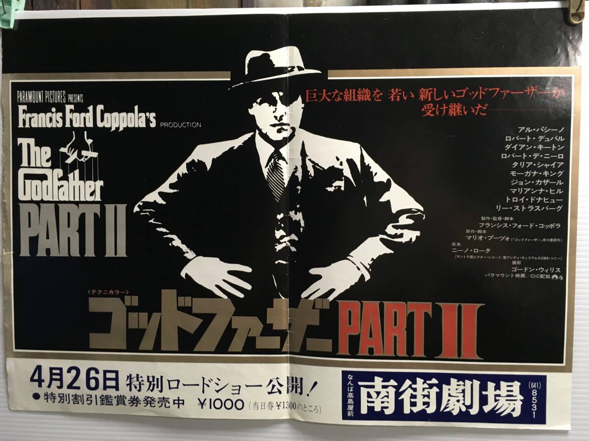 【★】「ゴッドファーザーPARTⅡ」B3ポスター２ツ折り 未使用 _画像1