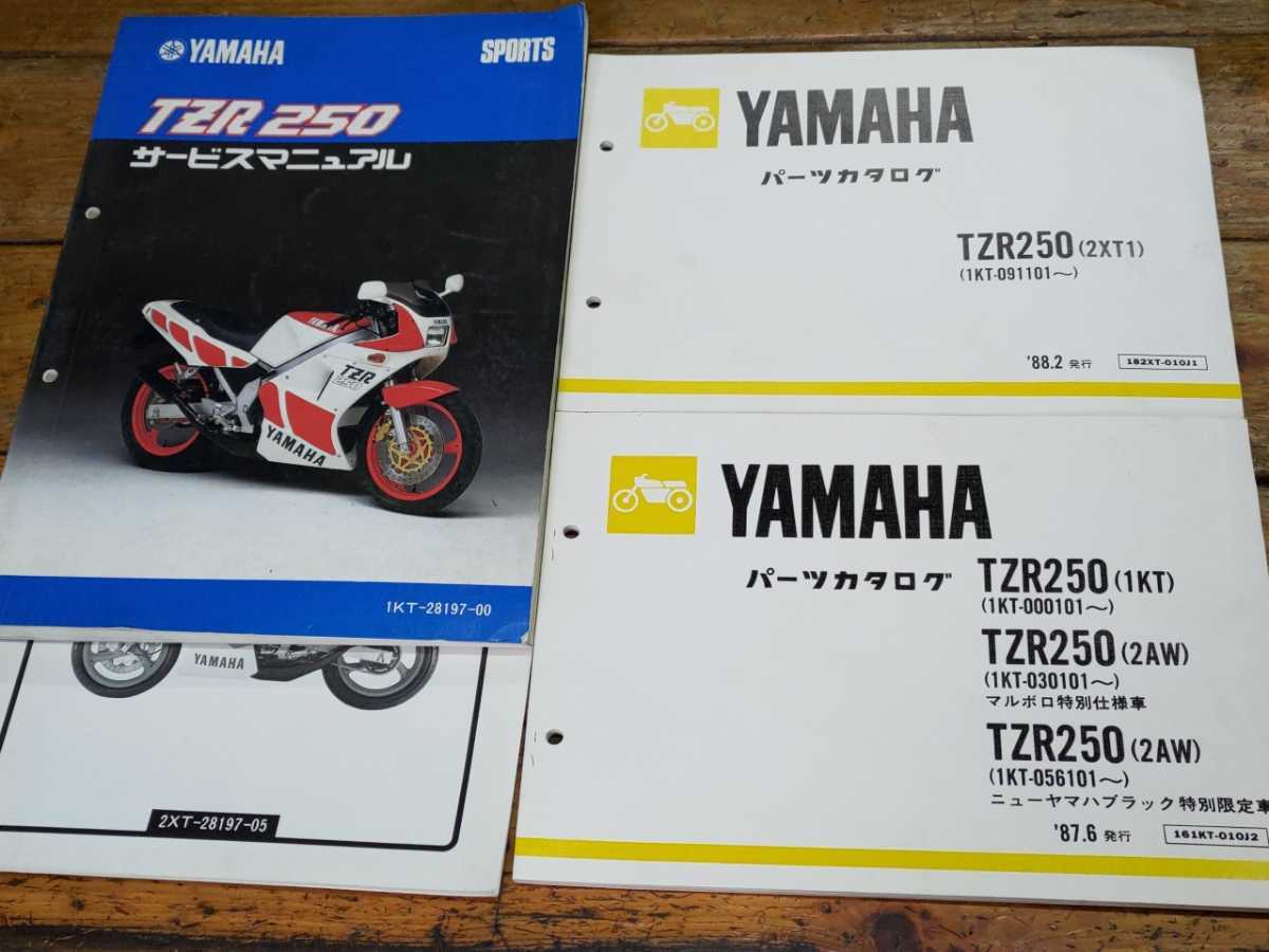 純正直営 YAMAHA TZR250 ∕1KT サービスマニュアル - associacaomcsc