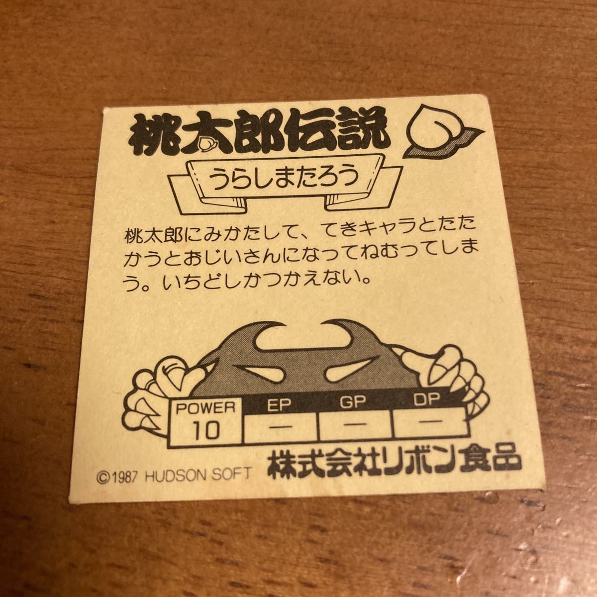 うちでのこずち 桃太郎伝説シール リボン食品 マイナーシール | www