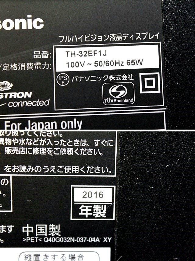Yahoo!オークション - 3台入荷 Panasonic パナソニック 32型 Yahoo!オークション - 3台入荷 Panasonic パナソニック 32型