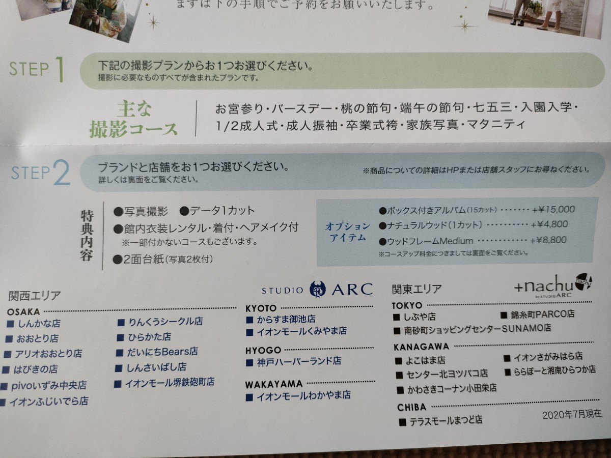 最安 スタジオアーク 選べるフォト券 優待券 撮影料無料 データ1 最安 スタジオアーク 選べるフォト券 優待券 撮影料無料 データ1