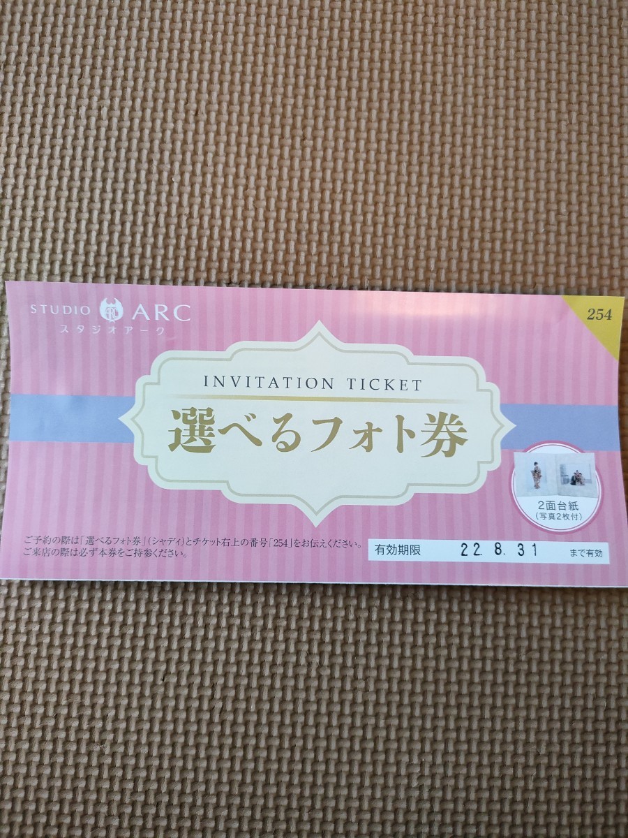 最安 スタジオアーク 選べるフォト券 優待券 撮影料無料 データ1 最安 スタジオアーク 選べるフォト券 優待券 撮影料無料 データ1