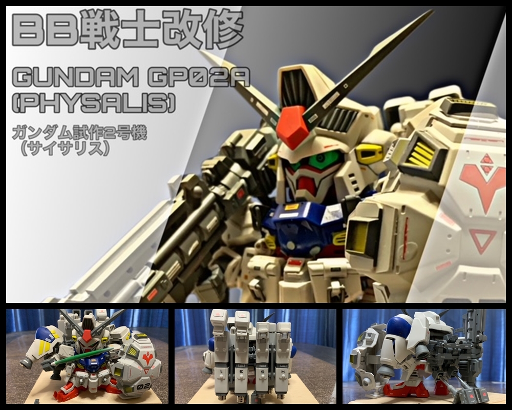Yahoo!オークション - BB戦士 NO.202 ガンダムGP02Aサイサリス Yahoo!オークション - BB戦士 NO.202 ガンダムGP02Aサイサリス