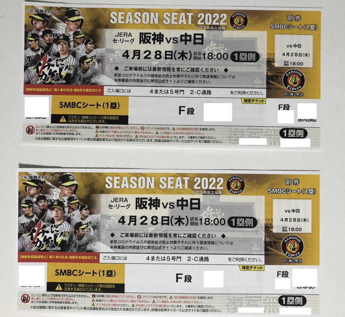 JERAセ リーグ 阪神 vs 中日戦 4月28日木曜日 １塁側 SMBCシート F段 2 