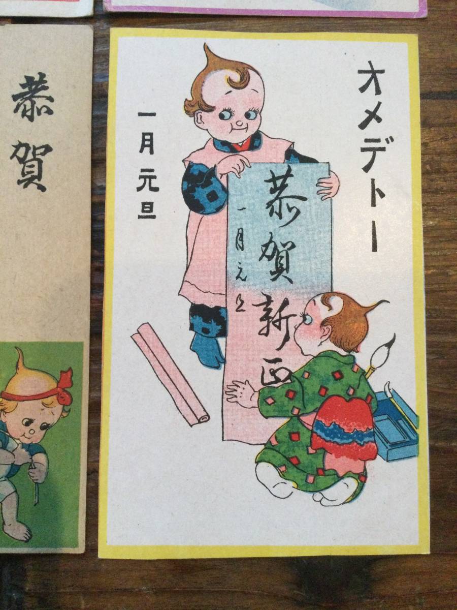 豊富な商品から 絵葉書 戦前 キューピー ハガキ イラスト 年賀状 セット 4枚 コレクション