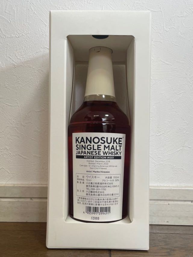 未開栓】嘉之助 Artist Edition #001 700ml 50% アーティスト