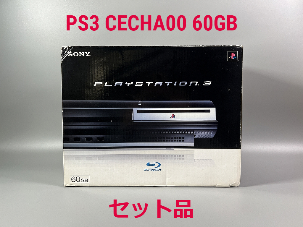プレイステーション3 60GB CECHA00-