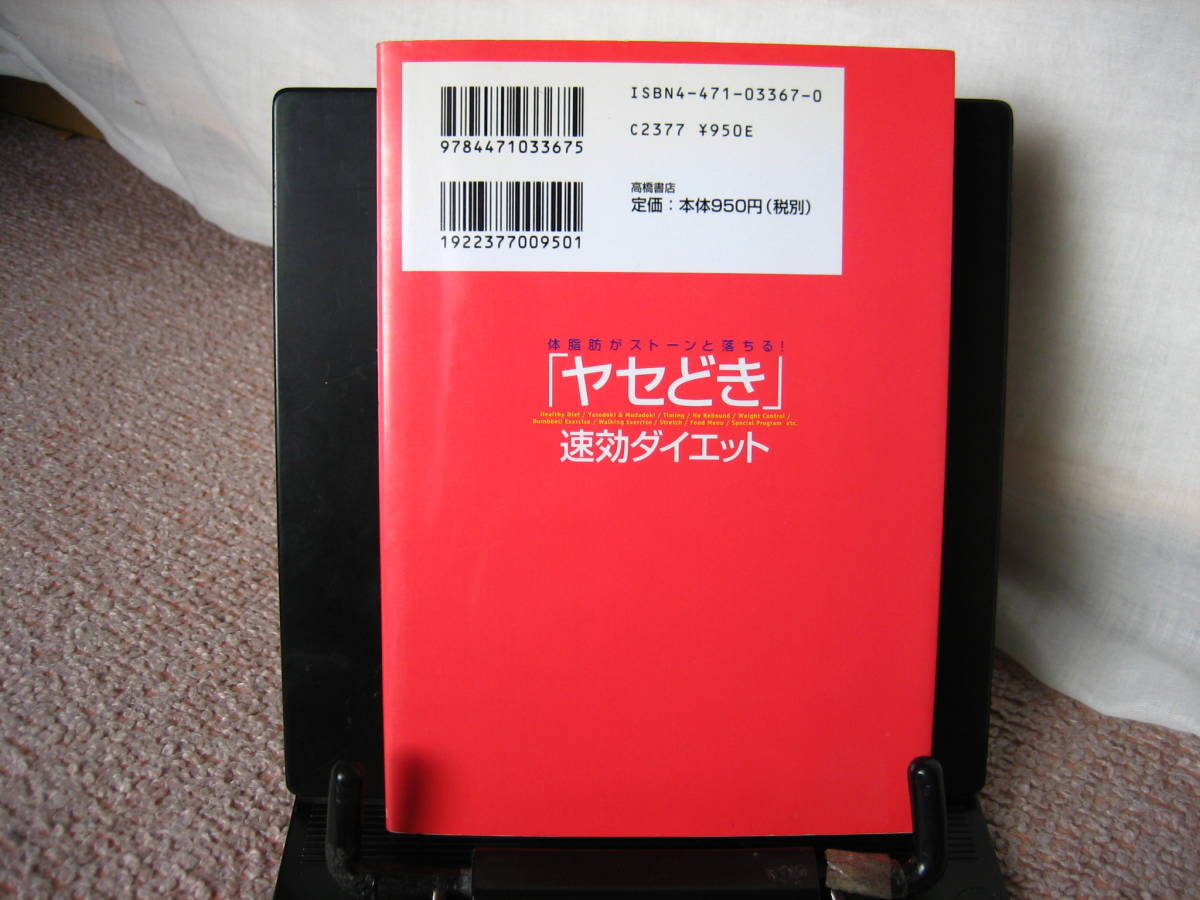 【送料無料】『「ヤセどき」速効ダイエット～体脂肪がスト－ンと落ちる！』井尾裕子/高橋書店///_画像2