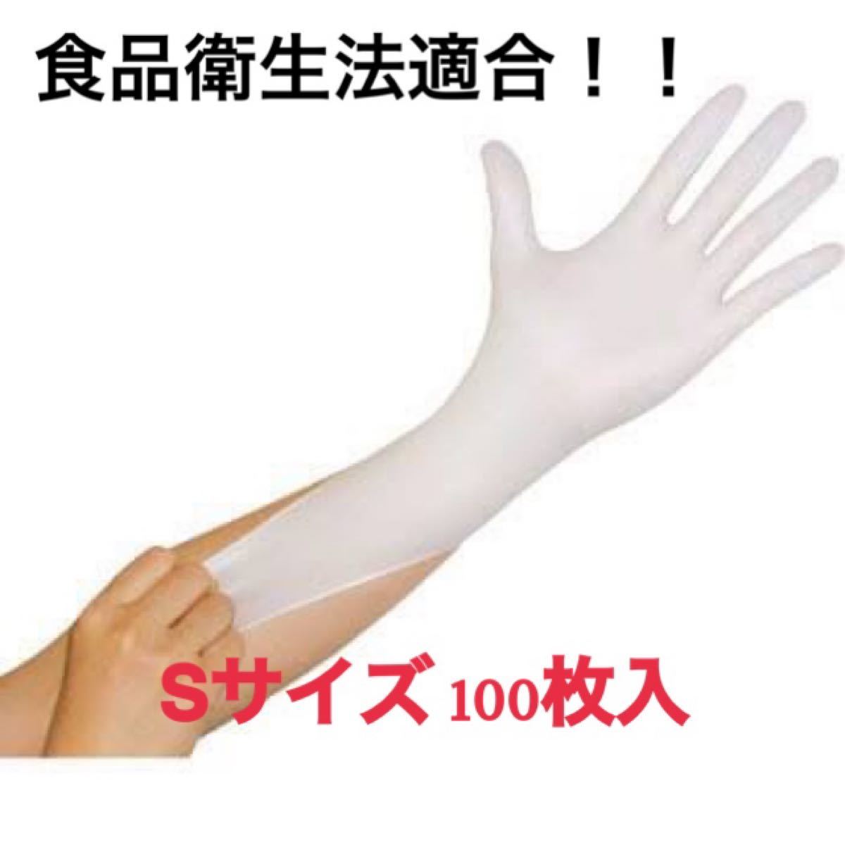 ニトリルグローブSサイズ ホワイト  ゴム手袋 手袋