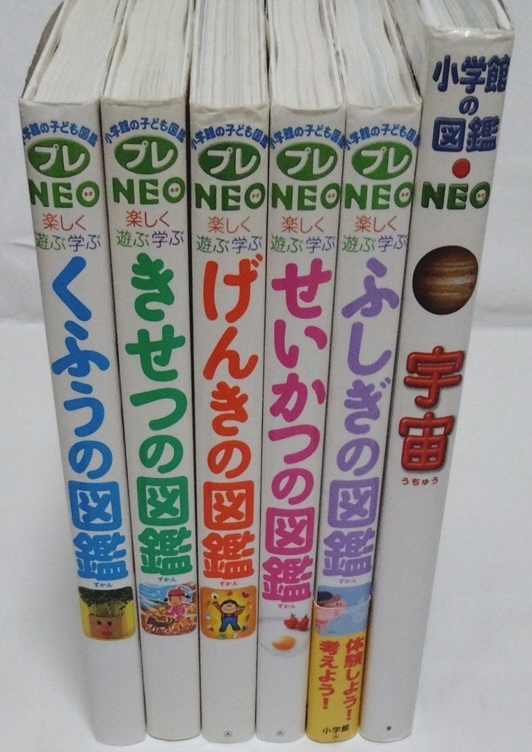 小学館プレNEO楽しく遊ぶ学ぶシリーズ５冊 +小学館の図鑑NEO「宇宙