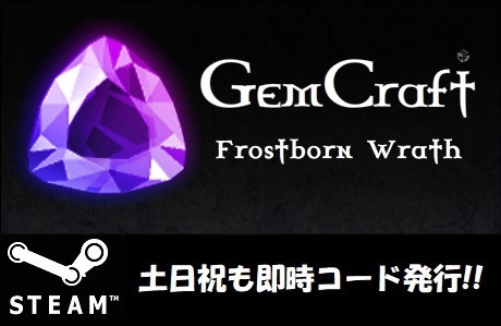 Steamコード キー Gemcraft Frostborn Wrath 日本語非対応 Pcゲーム 土日祝も対応