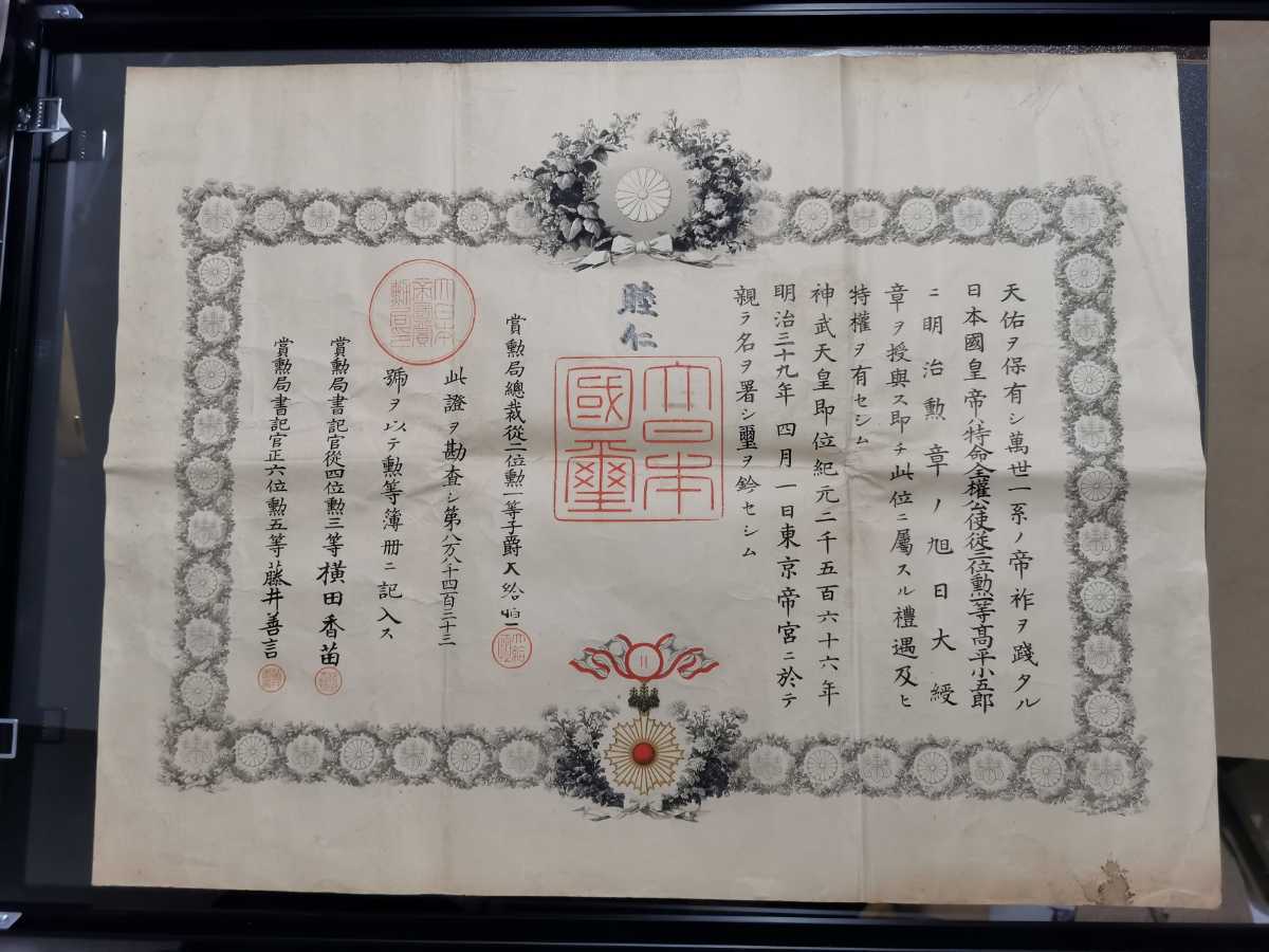 ヤフオク 明治39年 広島大本営 明治天皇 睦仁 直筆署名入