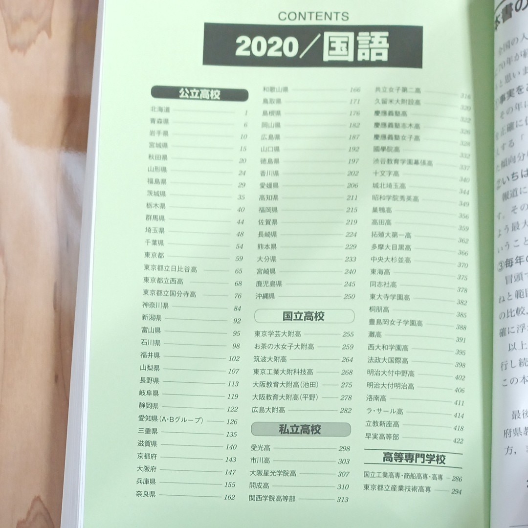 全国高校入試問題正解 旺文社  2021年受験用 国語