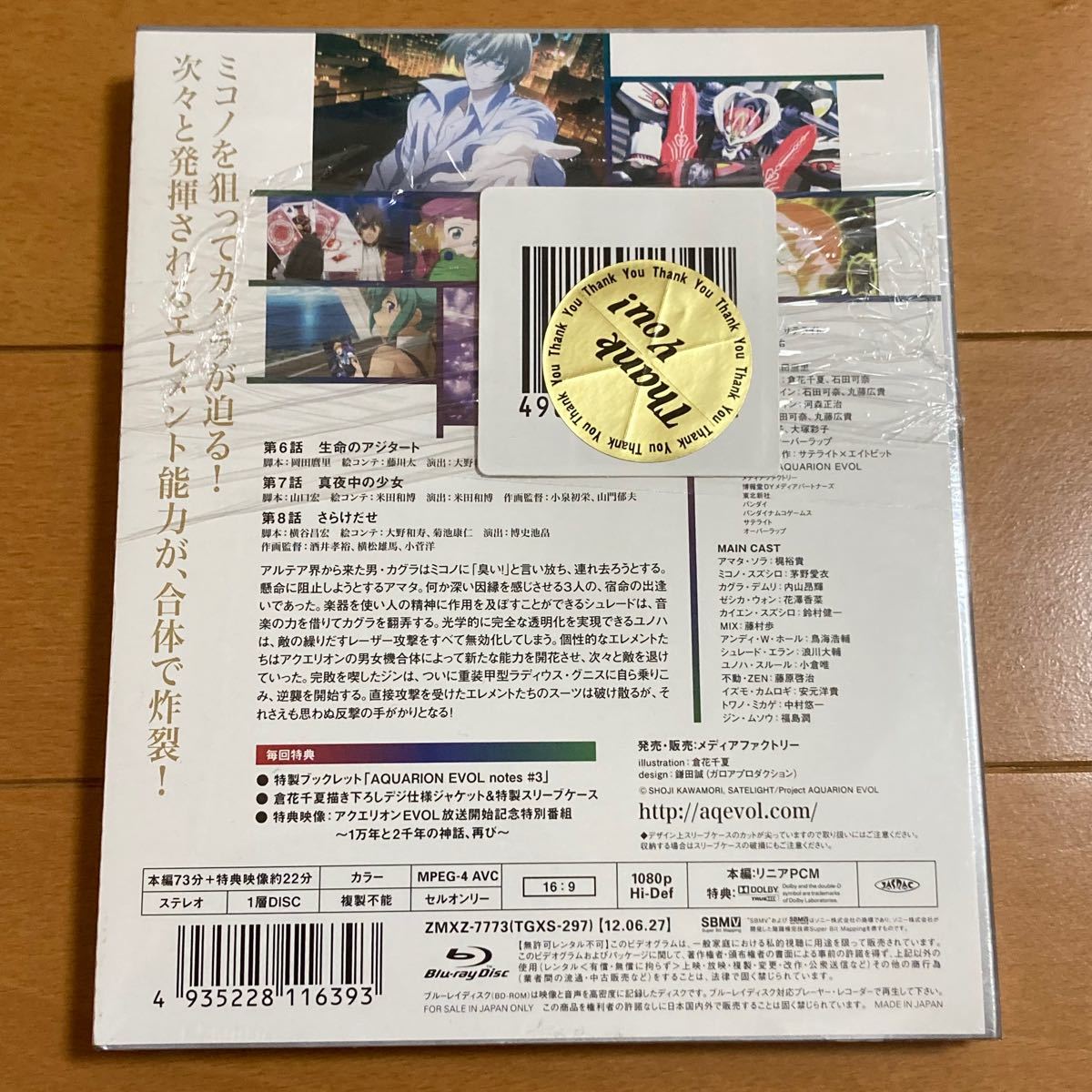 アクエリオンEVOL Vol.1 ,2,3セット【Blu-ray】