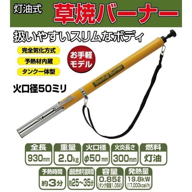 新富士バーナー kusayaki 草焼きバーナー KB-210L