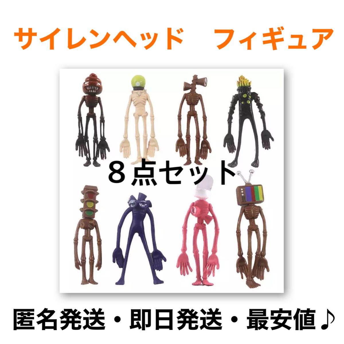 最安値 サイレンヘッド フィギュア 8点セット|Yahoo!フリマ 最安値 サイレンヘッド フィギュア 8点セット|Yahoo!フリマ