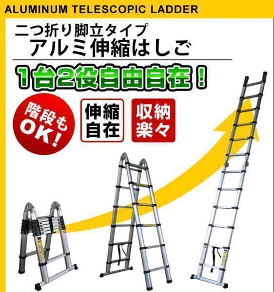 伸縮はしご 伸縮 はしご アルミ ラダー ラダーレール2つ折り 最長3.8m