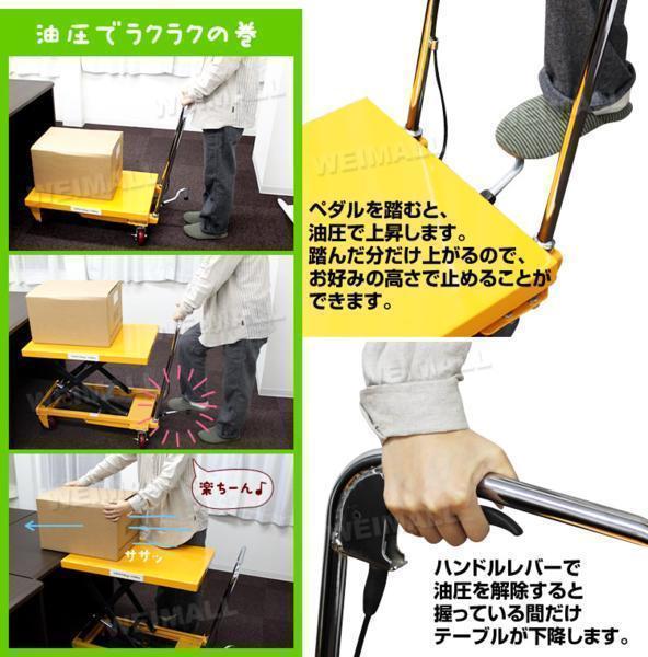 リフトテーブル テーブルリフト 150kg 搬台車 リフト 足踏式 ハンドテーブルリフター 油圧式 昇降台車 ※折りたたみハンドルです_画像3