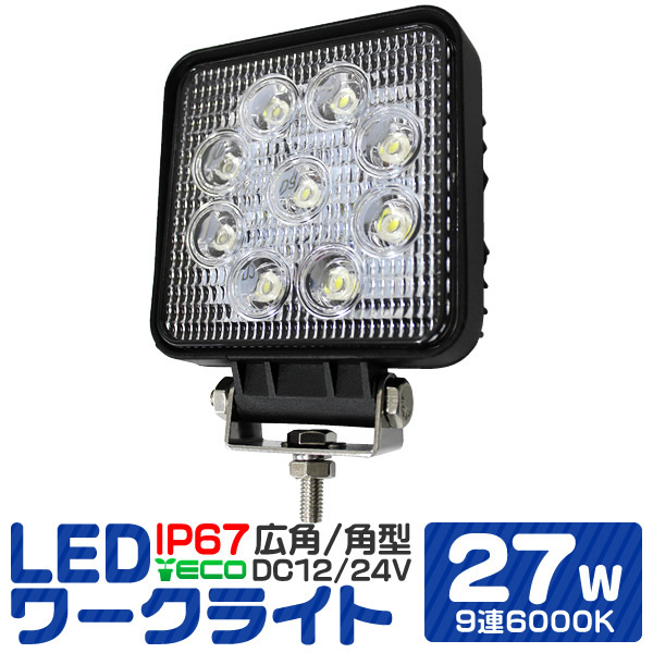 LEDワークライト 27W LEDライト 投光器 12/24V 角型 [防水IP67]_画像1