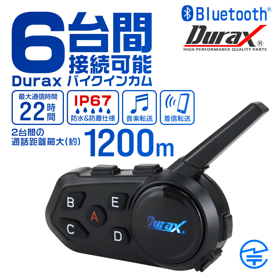 バイク インターコム 6台セット インカム バイクインカム ハンズフリー 通話 同時接続:6台 Bluetooth_画像2