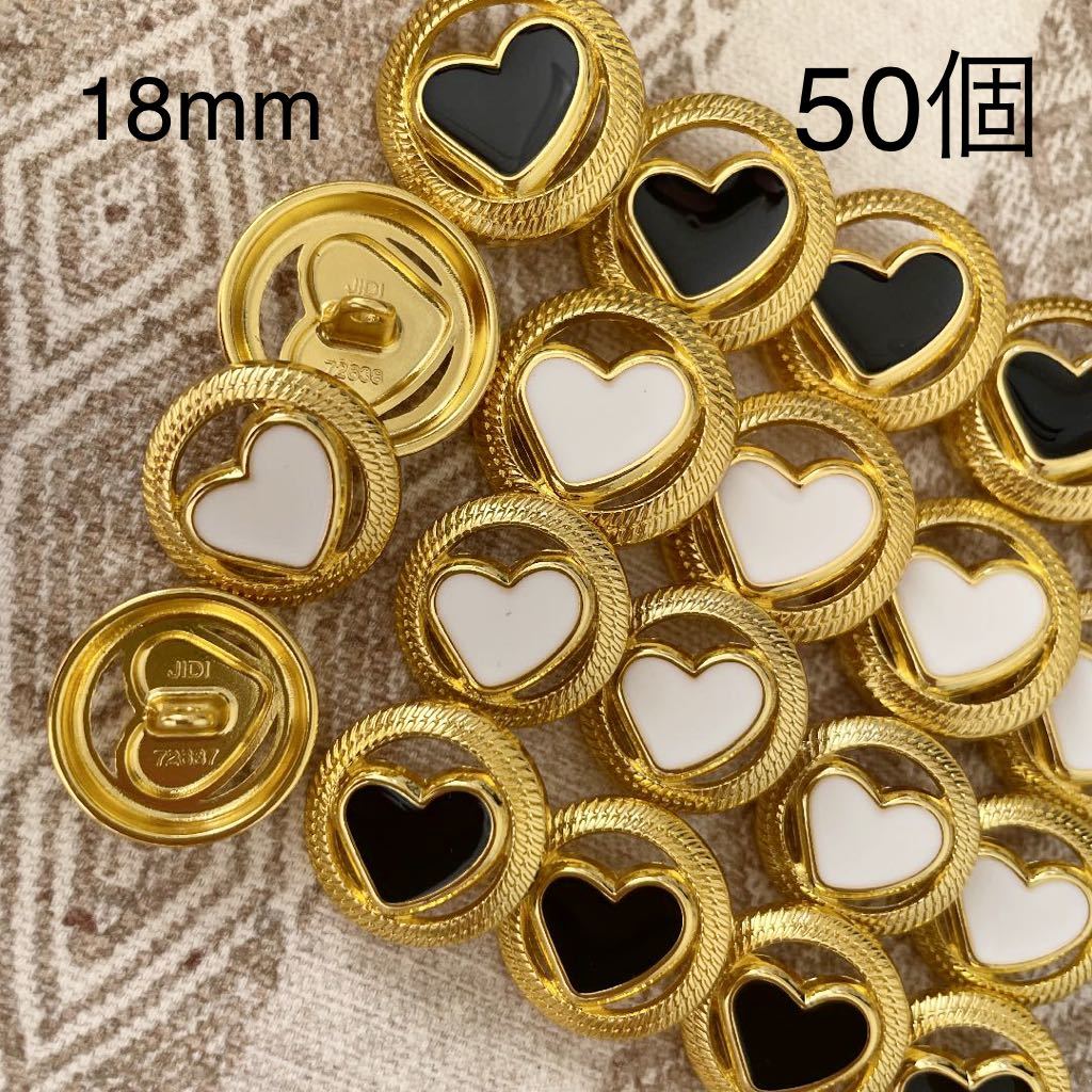 金属ボタン　50個　18mm ハート　ゴールド　白　黒　2色　可愛い　手芸　まとめ売り　大量　レトロ風　丸ボタン　カボション　ハンドメイド