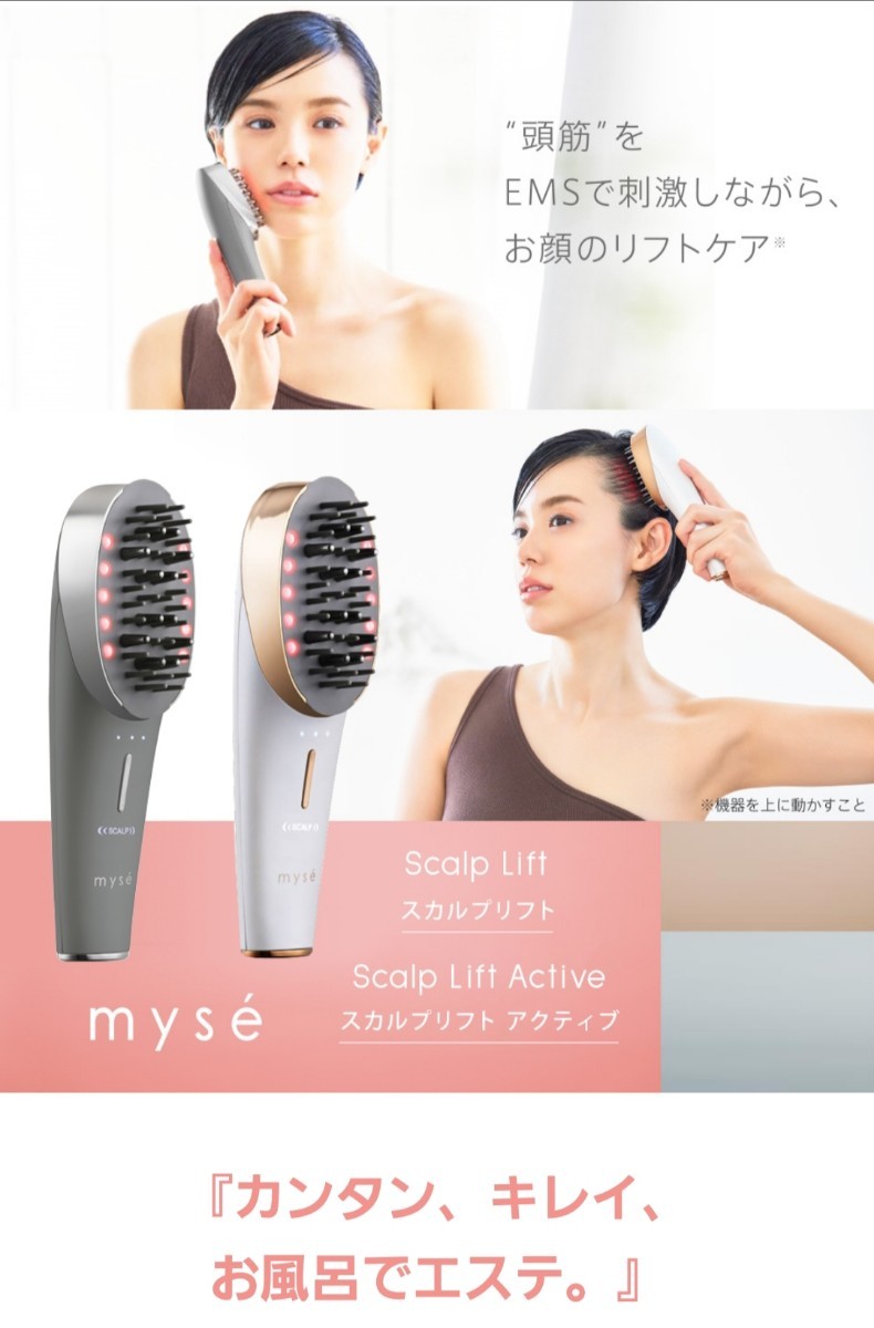 品質が完璧 myse スカルプリフト sushitai.com.mx