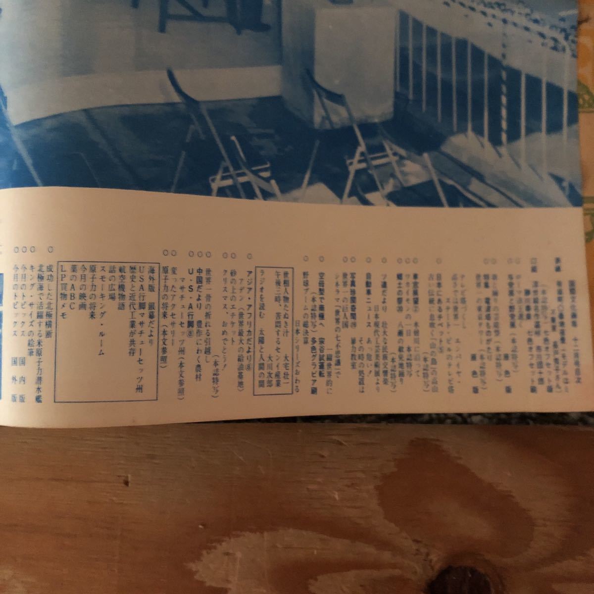 K11FA2-220301 レア［国際文化画報 1958年 7月号～12月号 国際文化情報社 まとめて6冊セット］電波塔ものがたり 空母型で南極へ_画像5