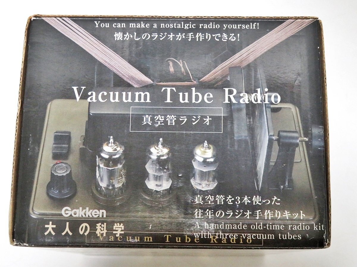 Gakken Vacuum Tube Radio Ver1 学研 大人の科学 真空管ラジオ 手作り 