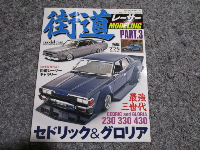 最安値 Model 9冊セット 旧車 暴走族 引っ張りタイヤ チバラギ シャコタンブギ Cars 街道レーサーｍoｄeｌiｎg Part1 Part9 模型 プラモデル ラジコン Www Comisariatolosandes Com