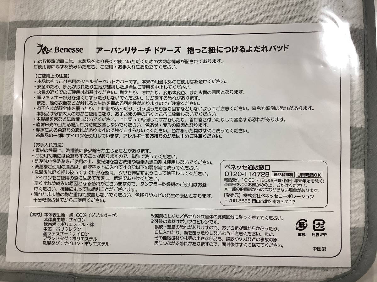 【送料無料】新品　アーバンリサーチドアーズ　★ 抱っこ紐につける　よだれパッド　グレーボーダー　★たまひよショップ　★ ベビー_画像3