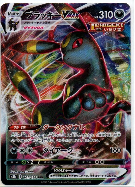 ポケモンカード S8b ハイクラスパック Vmaxクライマックス ブラッキーvmax Rrr ポケモンカードゲーム 売買されたオークション情報 Yahooの商品情報をアーカイブ公開 オークファン Aucfan Com ポケモンカード S8b ハイクラスパック Vmaxクライマックス ブラッキーvmax Rrr ポケモンカードゲーム 売買されたオークション情報 Yahooの商品情報をアーカイブ公開 オークファン Aucfan Com