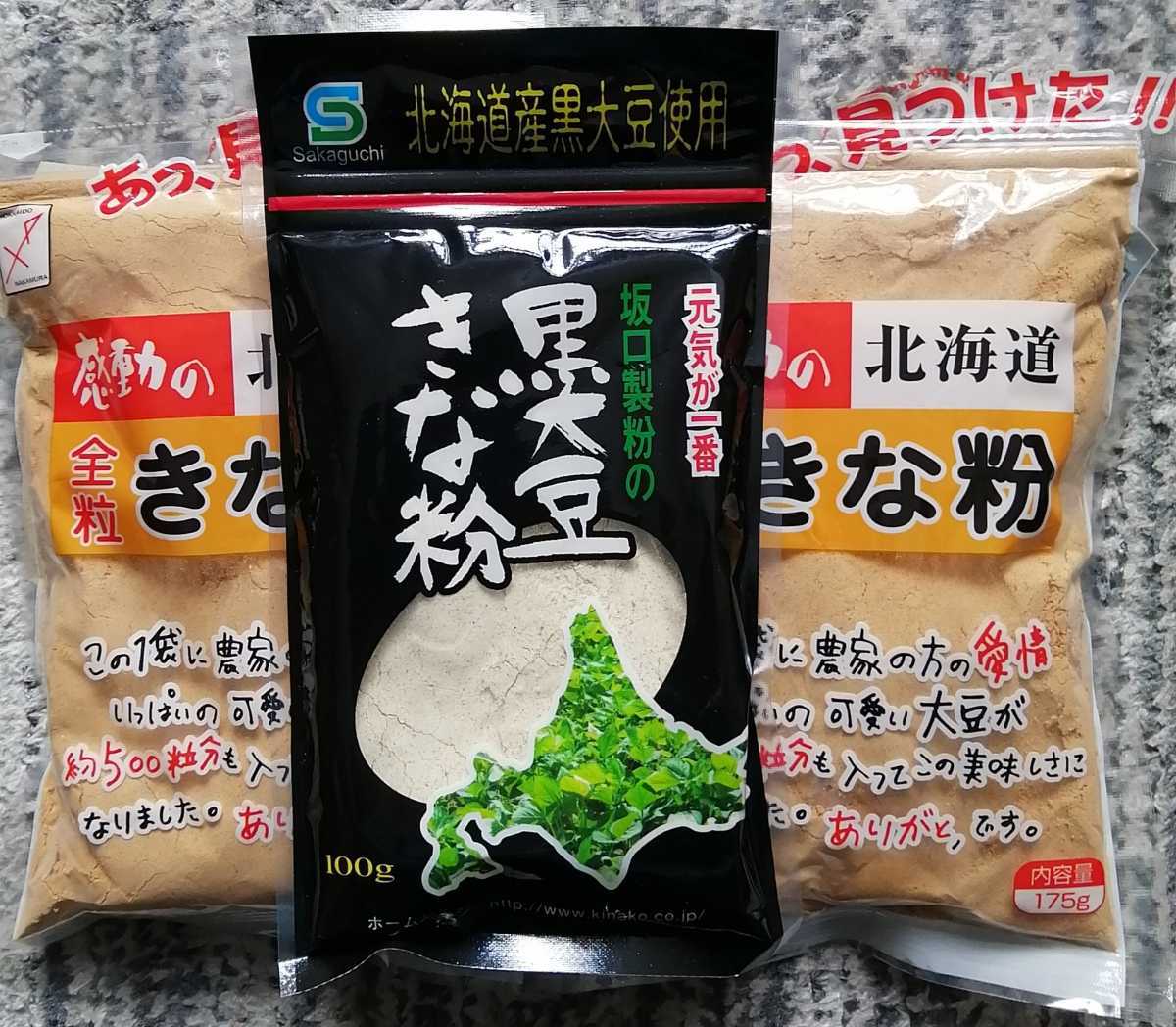 北海道産大豆使用大袋１７５㌘入り中村食品のきな粉２袋と１００グラム入り坂口製粉の黒大豆きな粉１袋　８１０円です。_画像1