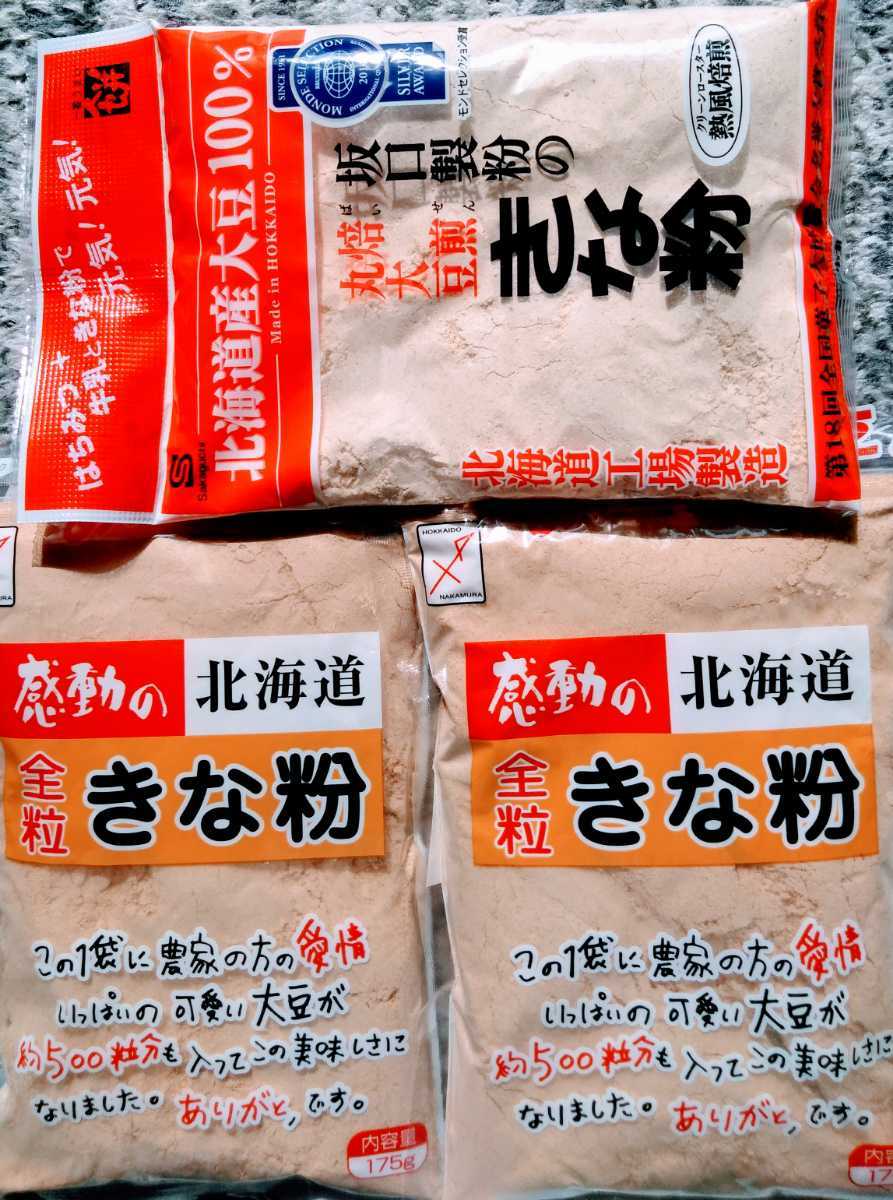 北海道産大豆使用大袋１７５グラム入り中村食品のきな粉と坂口製粉のきな粉３袋５８０円です。_画像1