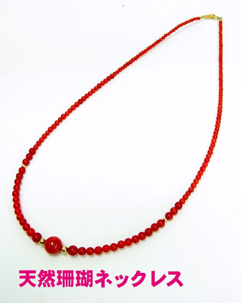 雑誌で紹介された 天然血赤色 ２～7.3ミリ珠 紅珊瑚 ネックレス 18金製