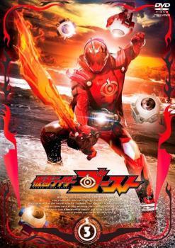 仮面ライダー ゴースト 3(第9話～第12話) レンタル落ち 中古 DVD 東映_画像1