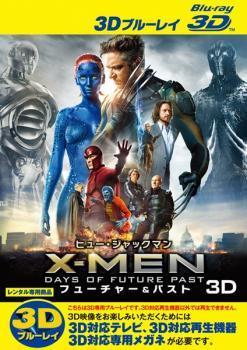 X-MEN フューチャー＆パスト 3D Blu-ray 3D再生専用 レンタル落ち 中古 ブルーレイ_画像1