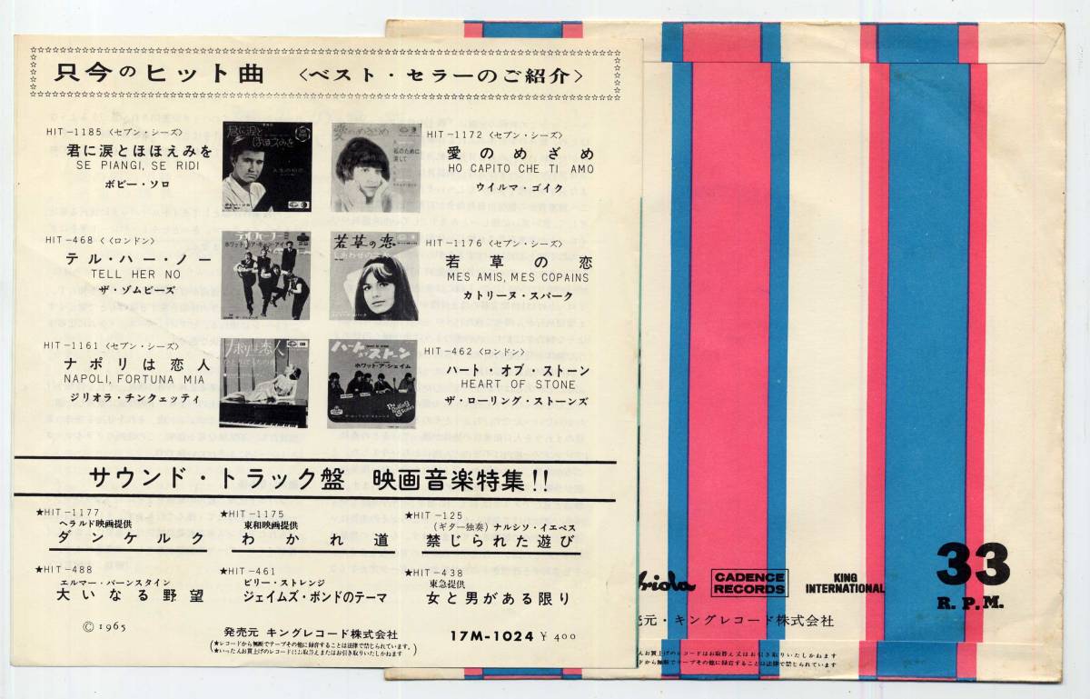 コンパクト盤☆頭上の脅威(キングSEVEN SEAS,17M-1024,￥400,'65)☆LE CIEL SUR LA TETE
