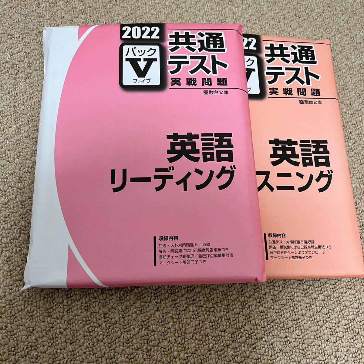 共通テスト 英語リスニング・リーディング