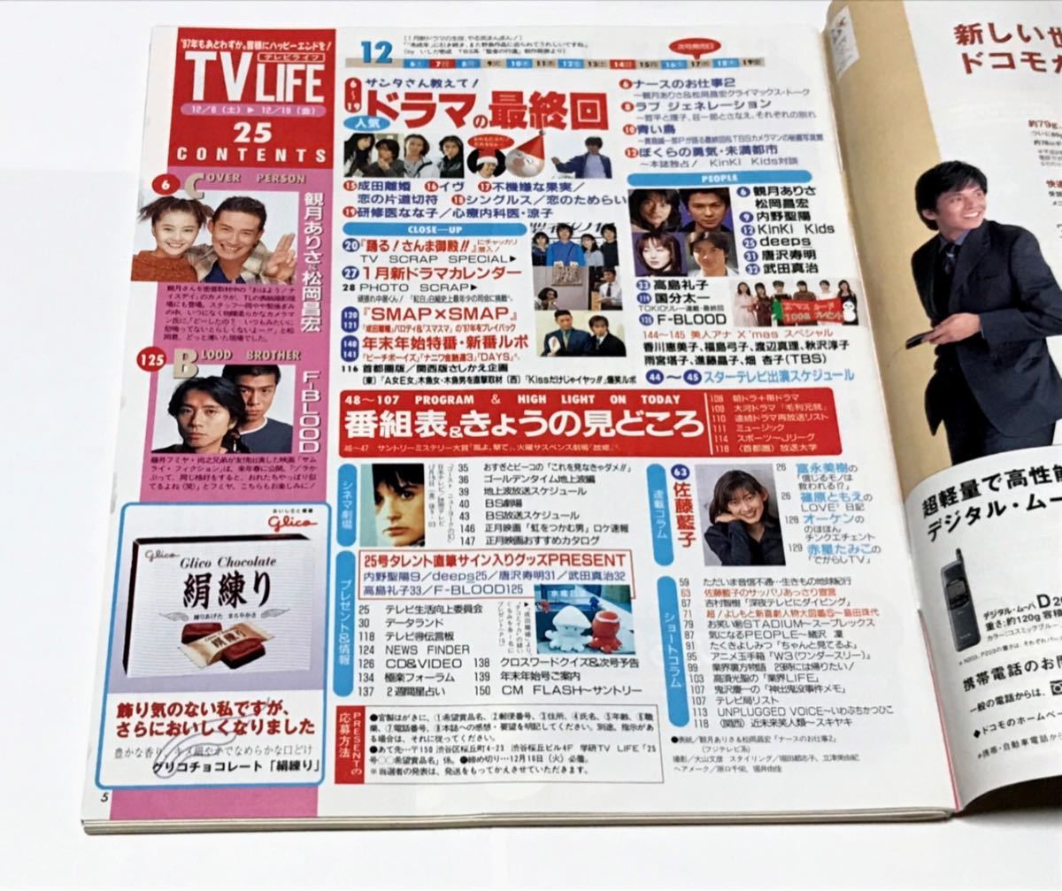 TV LIFE関西 1997年12月6日号