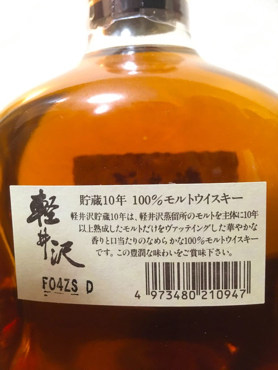 未開栓】極上美品 軽井沢貯蔵10年 100％モルトウィスキー メルシャン古