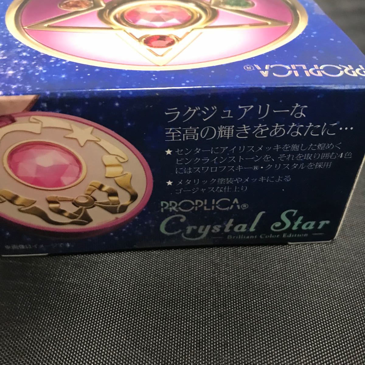 新品】PROPLICA 美少女戦士セーラームーンR クリスタルスター 新品】PROPLICA 美少女戦士セーラームーンR クリスタルスター