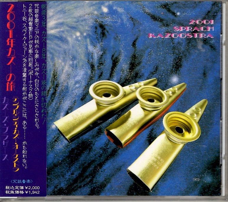 テンプル・シティ・カズー・オーケストラ　TEMPLE CITY KAZOO ORCHESTRA　/　2001年カズーの旅　国内盤CD　220814_画像1