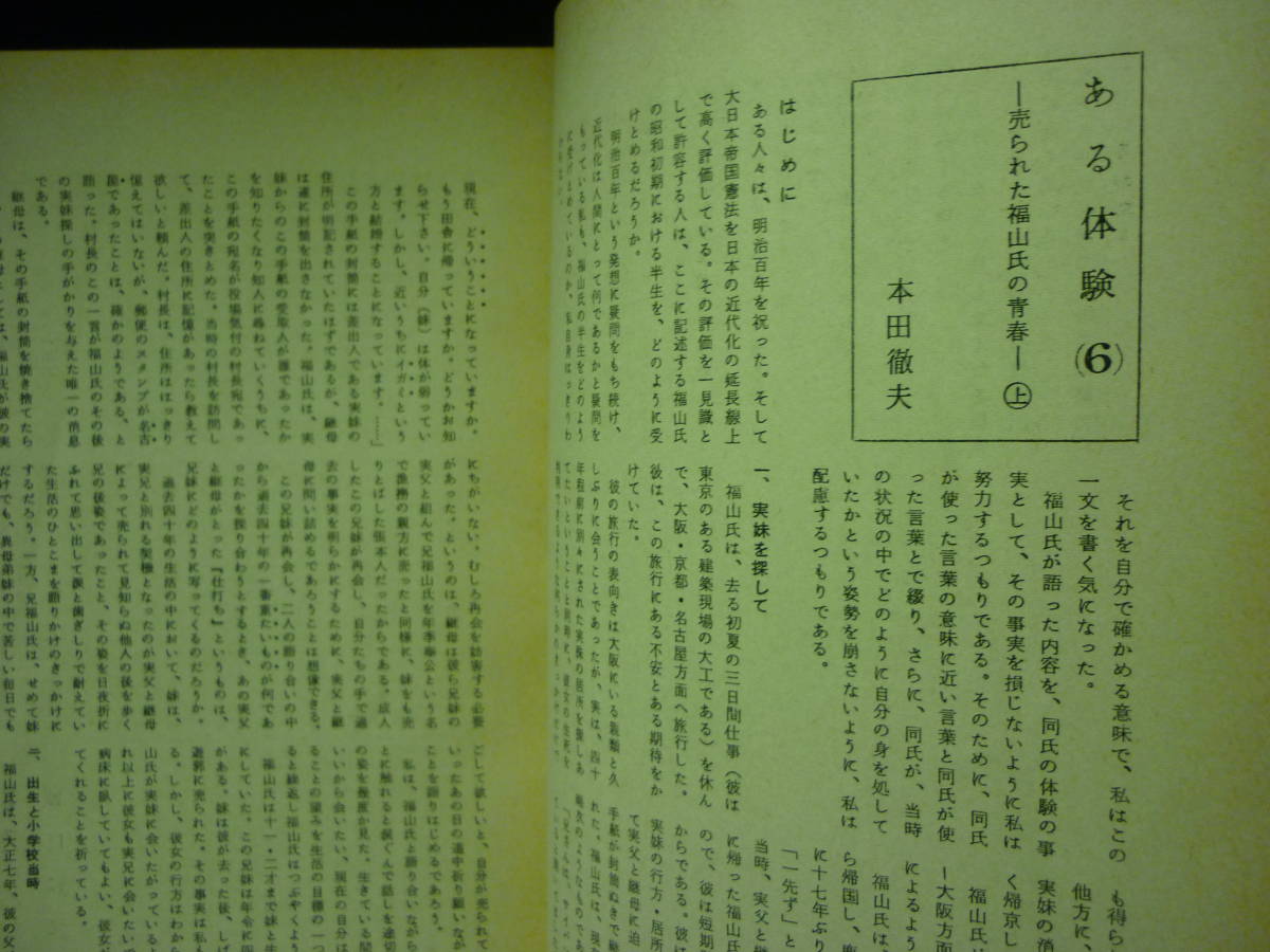 方向感覚 1970年10月 No.24★渡辺一衛.風間道太郎.遠丸立.野見隆介/ほか■29/1_画像8